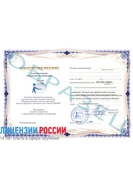 Образец удостоверение  Москва Повышение квалификации по инженерным изысканиям
