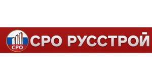 Некоммерческое партнёрство "Объединение профессиональных строителей "РусСтрой"